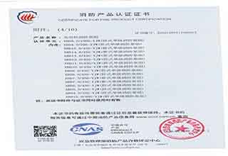 消防證書（shū）編號Z2021081811000012附件（jiàn）10-4