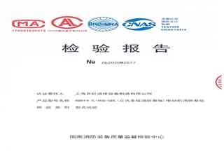 XBD19.5/40G-GDL電動機消防（fáng）泵組檢驗報告