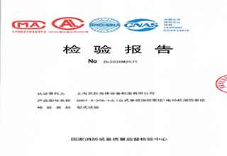 XBD7.4/50G-YJL電動機消（xiāo）防泵組檢驗報告