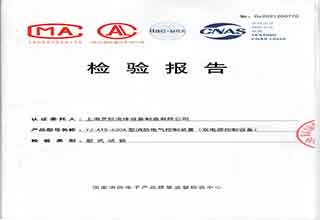 YJ-ATS-630A 型（xíng）消防電氣控製裝置檢測報告